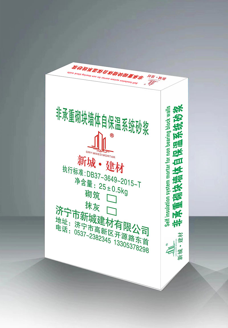 非承重砌塊墻體自保溫系統(tǒng)砂漿
