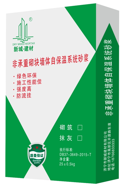 非承重砌塊墻體自保溫系統(tǒng)砂漿